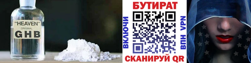 Купить закладки  Зверево  Бутират Butirat 