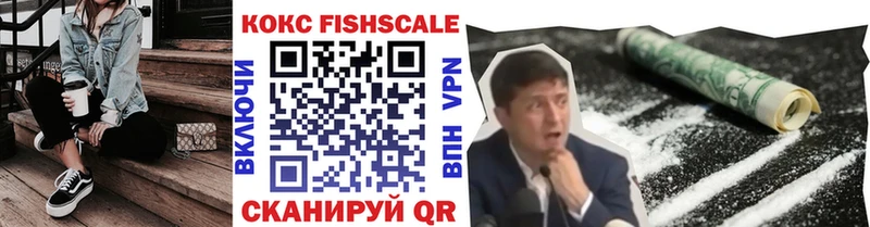 Купить где  Зверево  Cocaine FishScale 